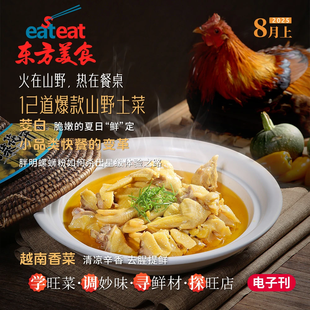 江西爆火12道山野土菜,巨香巨下饭!餐饮运营+爆火食材