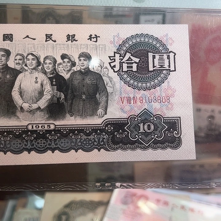 三版人民币大团结一张无47尾8