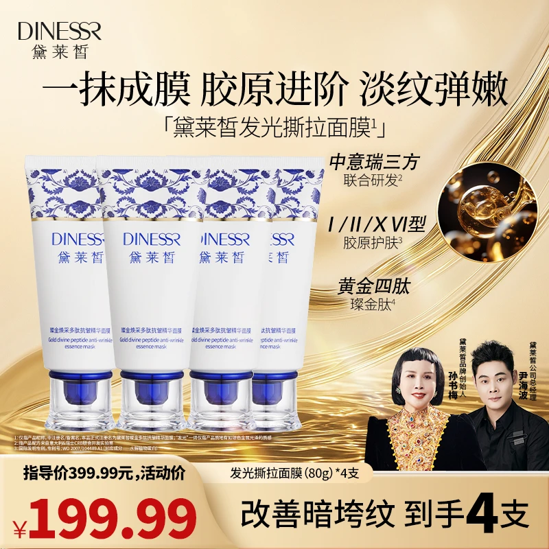 【到手4支】黛莱皙璨金焕采多肽抗皱保湿补水护肤紧致精华面膜S3517