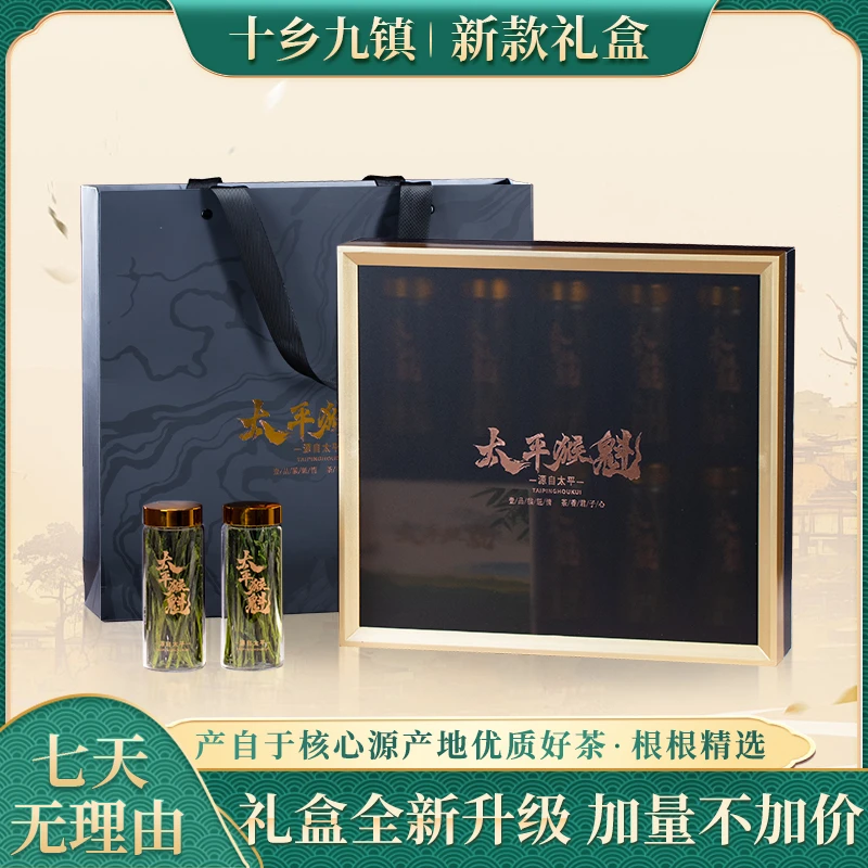 【十乡九镇】25年节日送礼特级太平猴魁正宗纯手工捏尖兰花香礼盒装