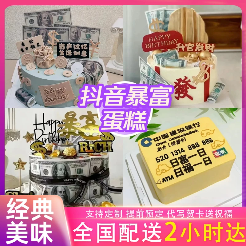 抖音网红暴富老公同事男士新鲜生日蛋糕全同城配送上门小时达