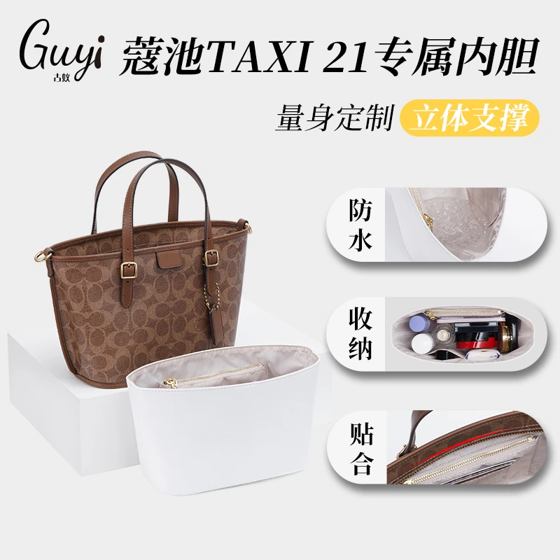 古蚁guyi适用于coach蔻驰TAXI21菜篮子包内胆肩带托特包改造配件