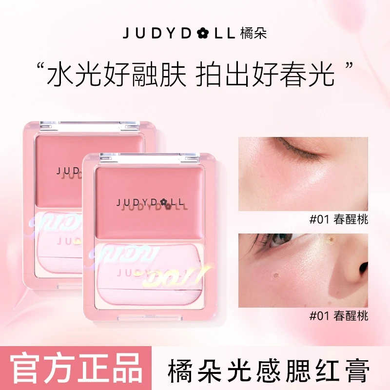 【新品】Judydoll橘朵光感腮红膏多用膏膨胀色高光清透水光肌裸妆女