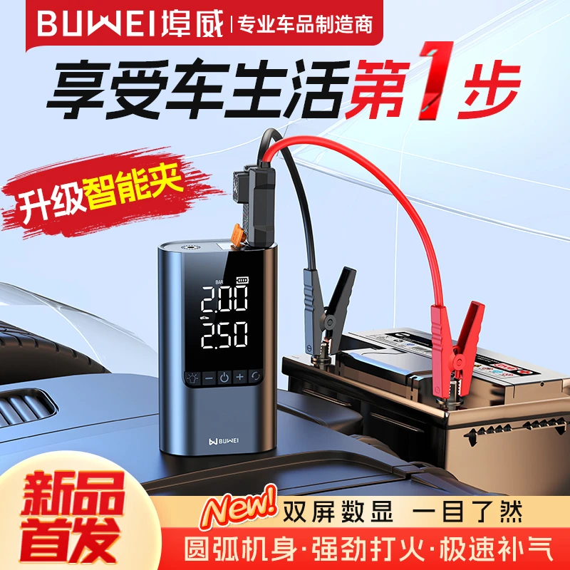 埠威BUWEI【BR12】汽车应急启动多功能充气泵+搭电一体机车载神器