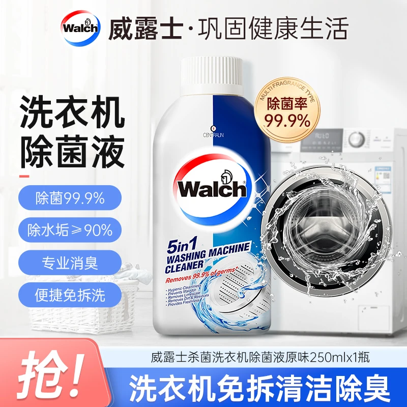 【店铺专享】威露士杀菌洗衣机清洁剂清新免拆清洗去污抑菌除霉