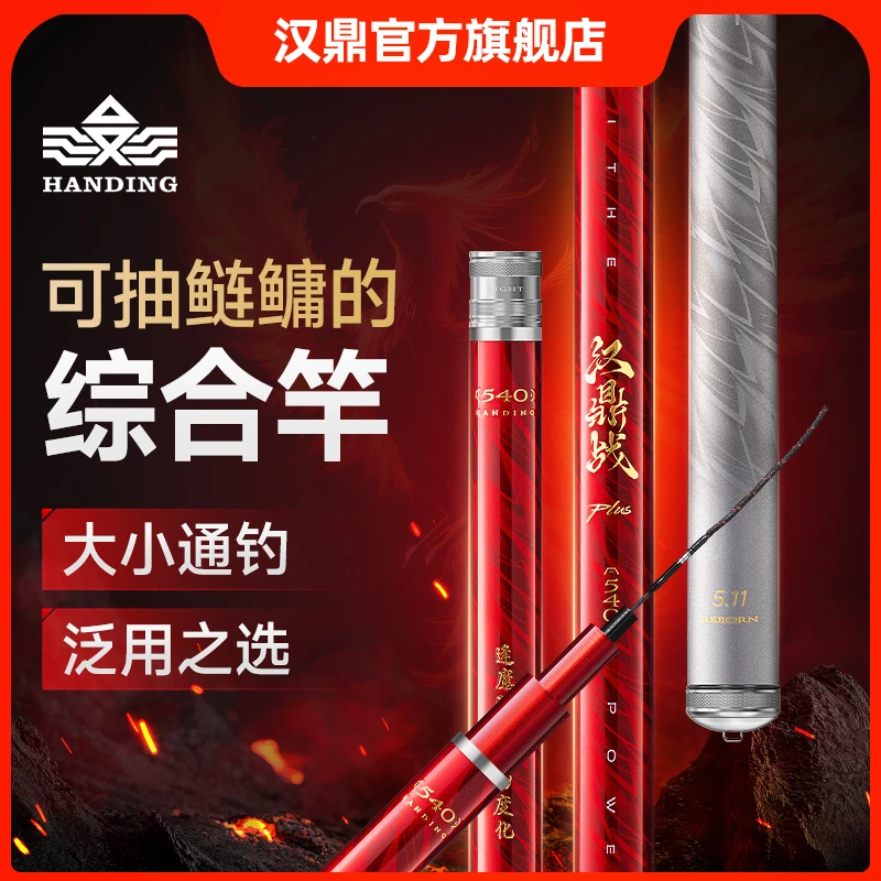 汉鼎战plus泛用综合竿超轻超硬轻韧28调轻量综合竿钓竿钓鱼用具HG