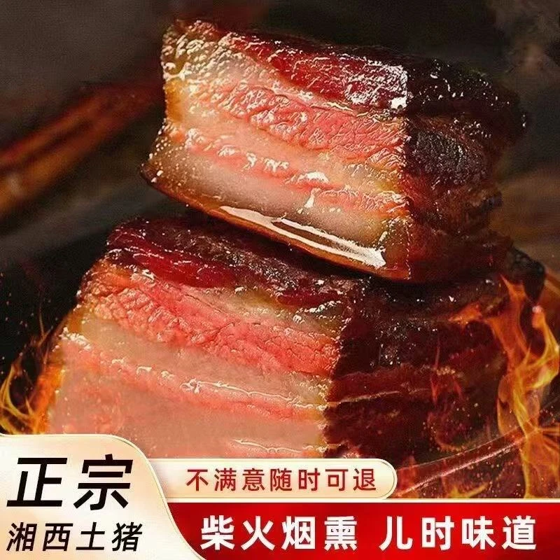 正宗农家烟熏腊肉2斤土猪肉五花腊肉柴火熏后腿腊肉