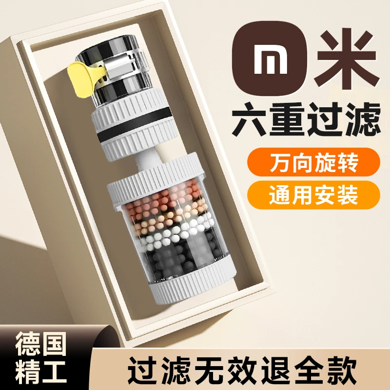 【小mi生态】水龙头过滤器净化厨房自来水家用花洒万能通用防溅接头