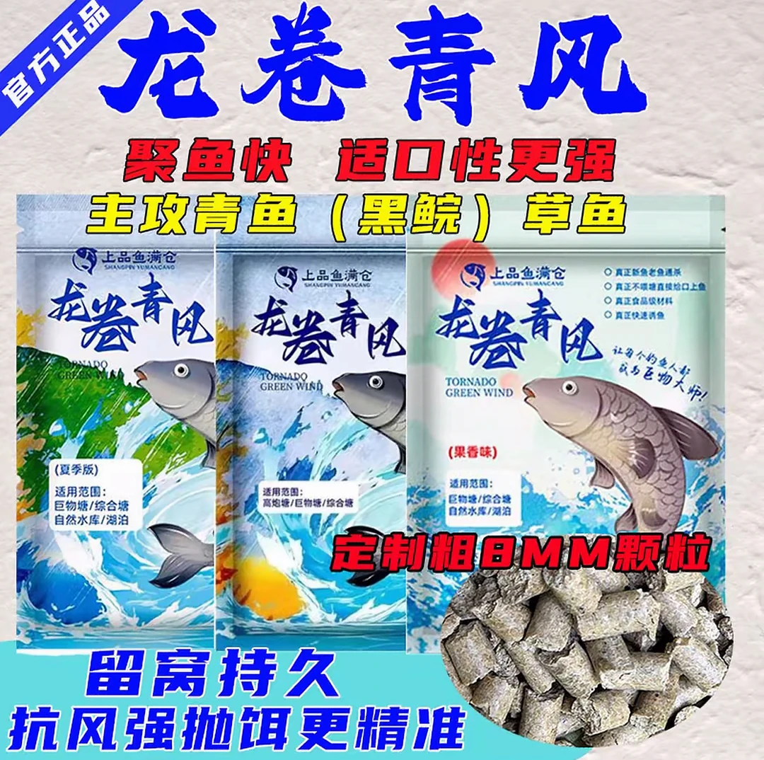 龙卷青风粗颗粒野钓留窝久打窝更远更精准青鱼草鱼颗粒饵料