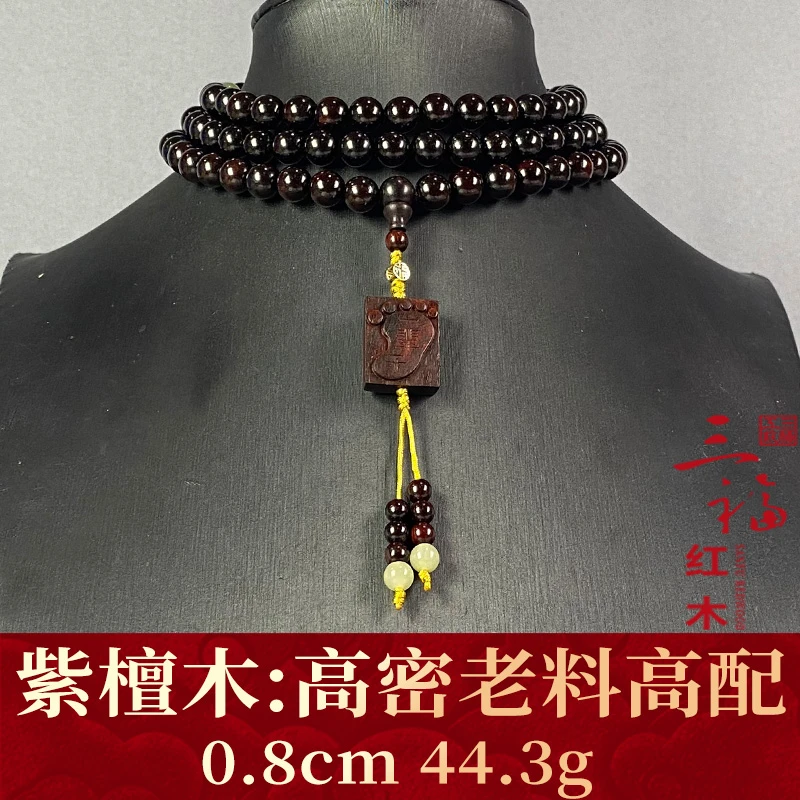 115949 高密老料高配 紫檀木