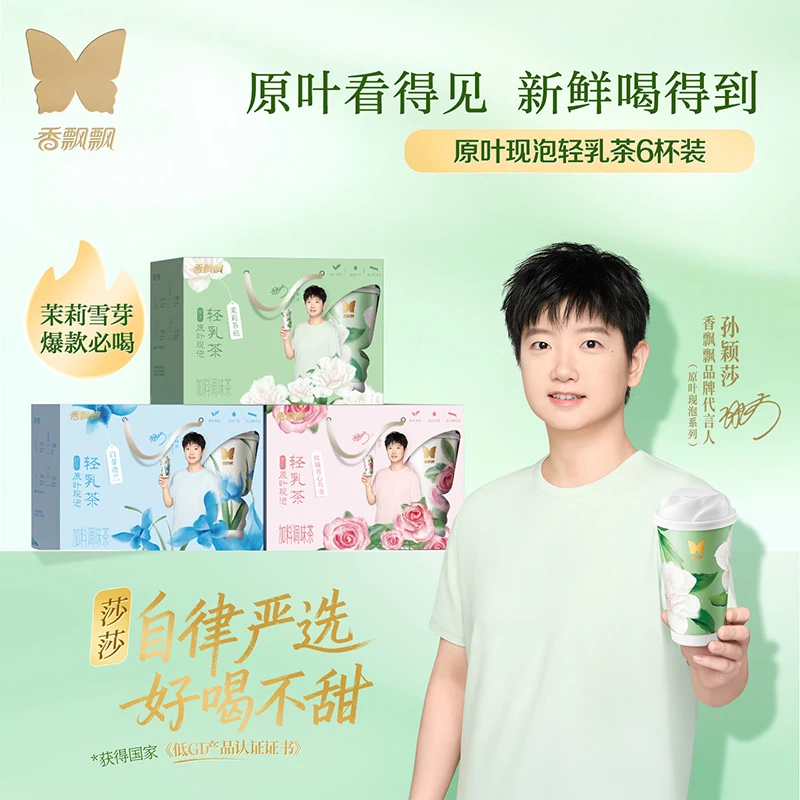 【新品】香飘飘原叶现泡茉莉白芽奇兰轻乳茶6杯装DB