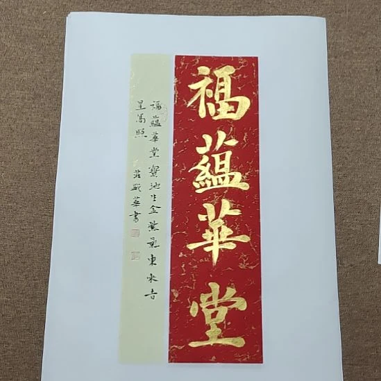 书法庄盛华书法作品