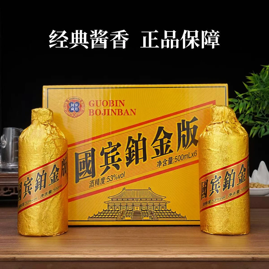 濛泷湾国宾铂金版酒酱香型53度粮食酒白酒整箱6瓶51-60度500