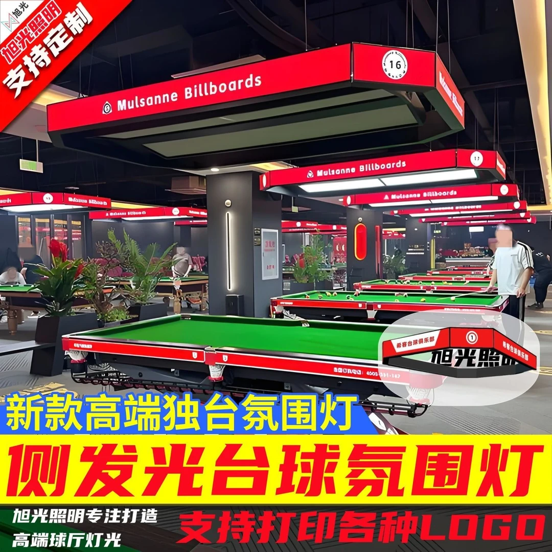 台球厅氛围灯侧面发光通体发光幻彩圆角八方来财无缝拼接LED吊灯