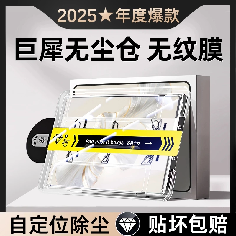适用荣耀平板9钢化膜v8pro全屏magicpad2电脑x9覆盖gtpro无尘舱贴