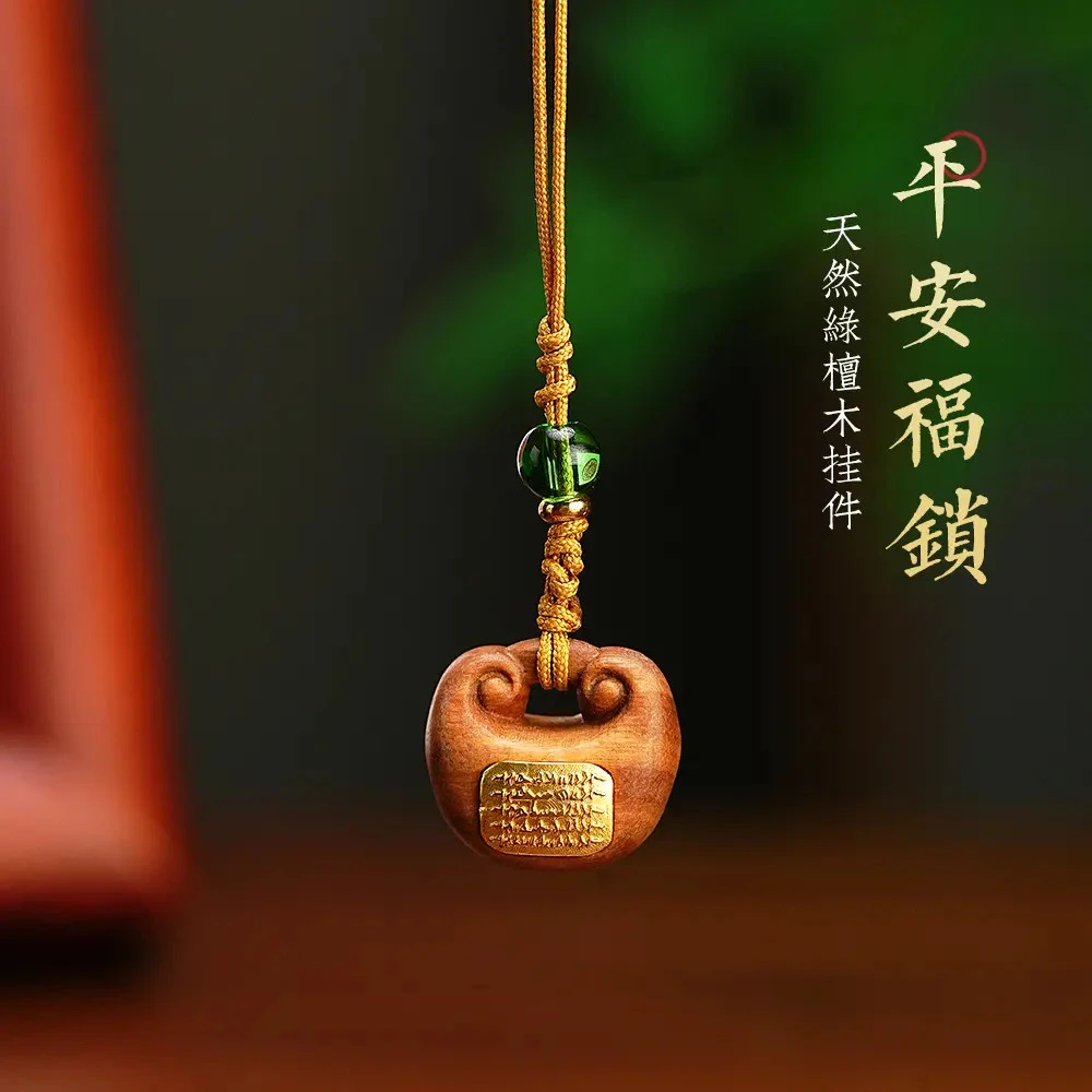 【如意锁】实木挂件汽车挂件车钥匙挂件包包挂件