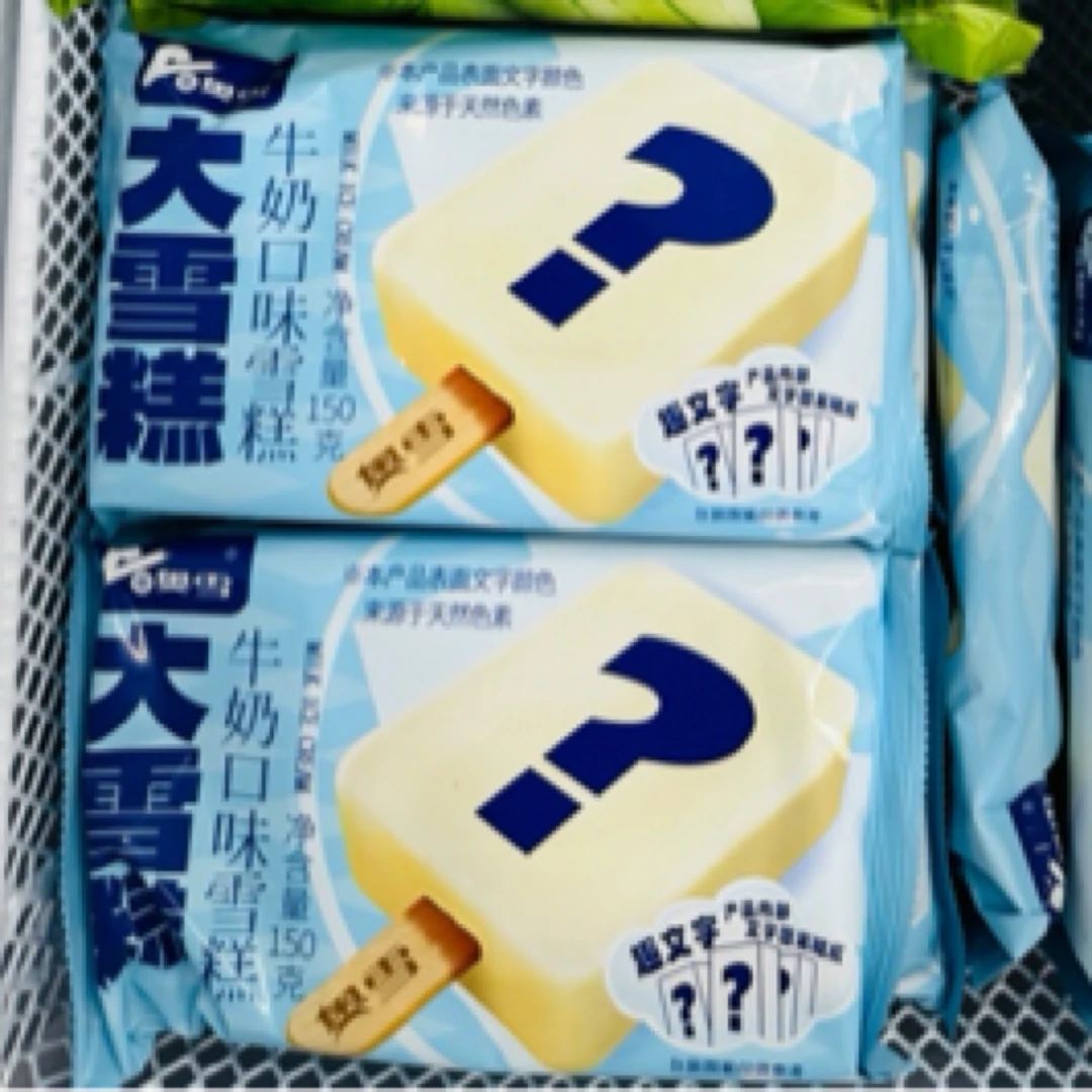 奥雪大雪糕文字游戏