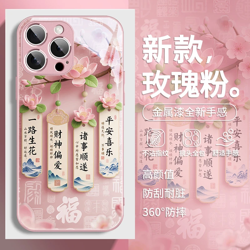 一路生花适用苹果16promax手机壳平安喜乐iphone15pro新款防摔14