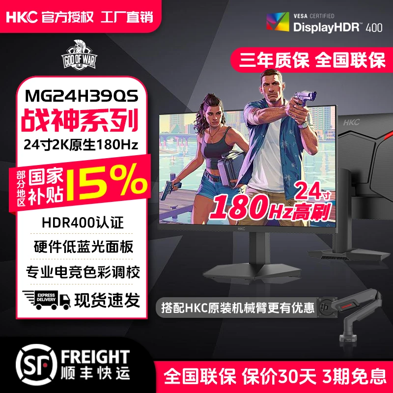 HKC 24寸2K高清180Hz高刷FastIPS硬件低蓝光HDR电竞显示器G24H2D
