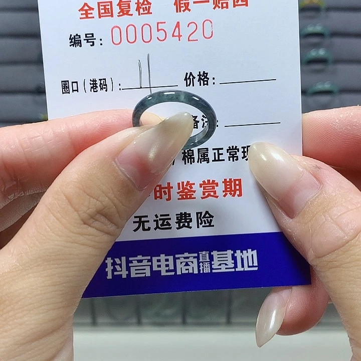 翡翠未镶嵌戒圈5420
