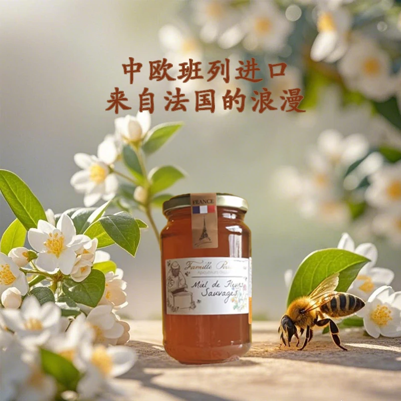 【法国蜂蜜】欧洲天然百花蜜法国原瓶中欧班列进口野生百花蜂蜜