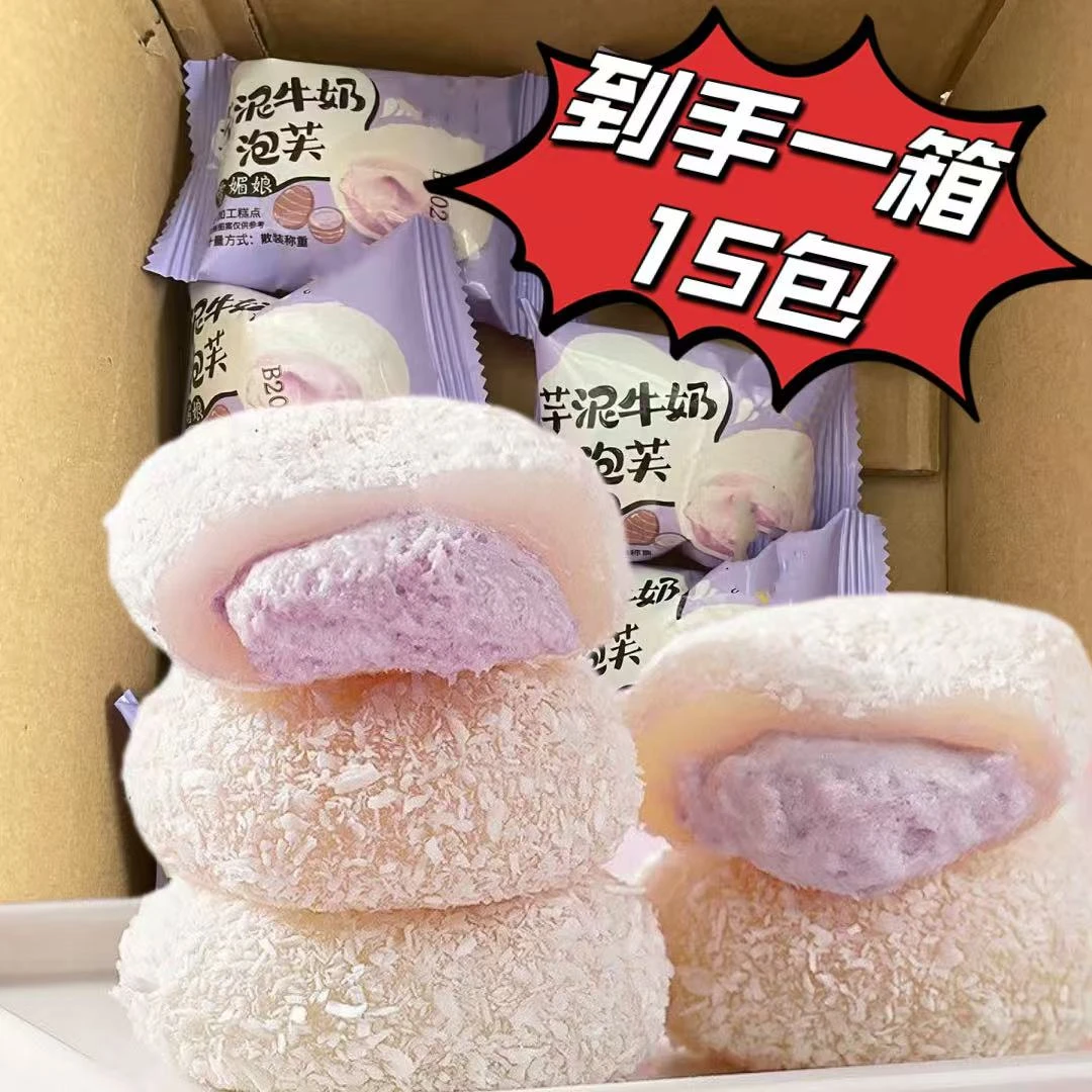 【一箱4口味】奥巧/芋泥/榴莲/牛油果泡芙雪媚娘爆浆麻薯馋嘴小零食