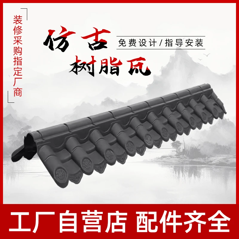 12墙迷你双面一体围墙新中式院墙压顶装饰专用塑料树脂墙头仿古瓦