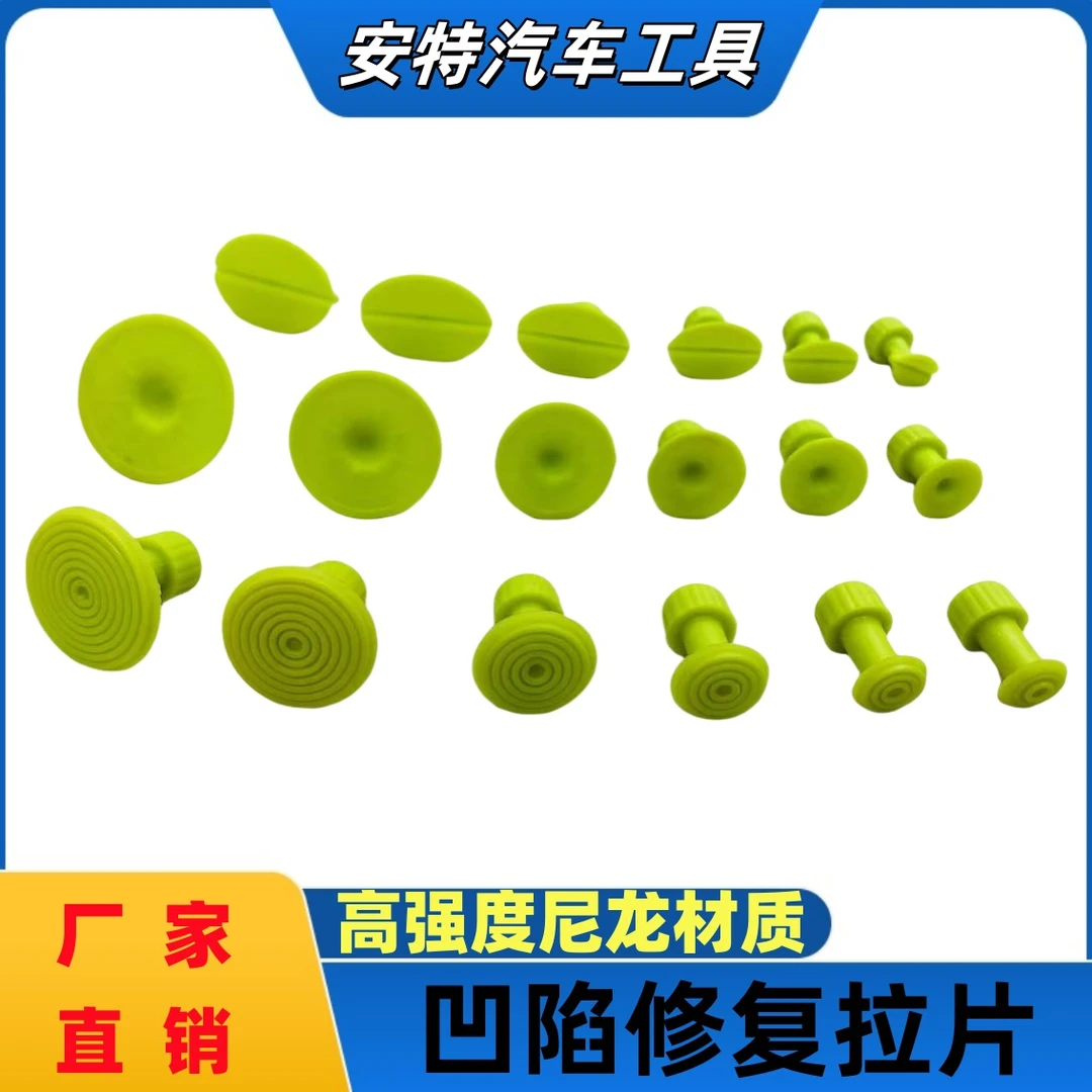 新款汽车凹陷修复拉拔片无痕修复车身整形凹凸复原整平垫片冰雹坑
