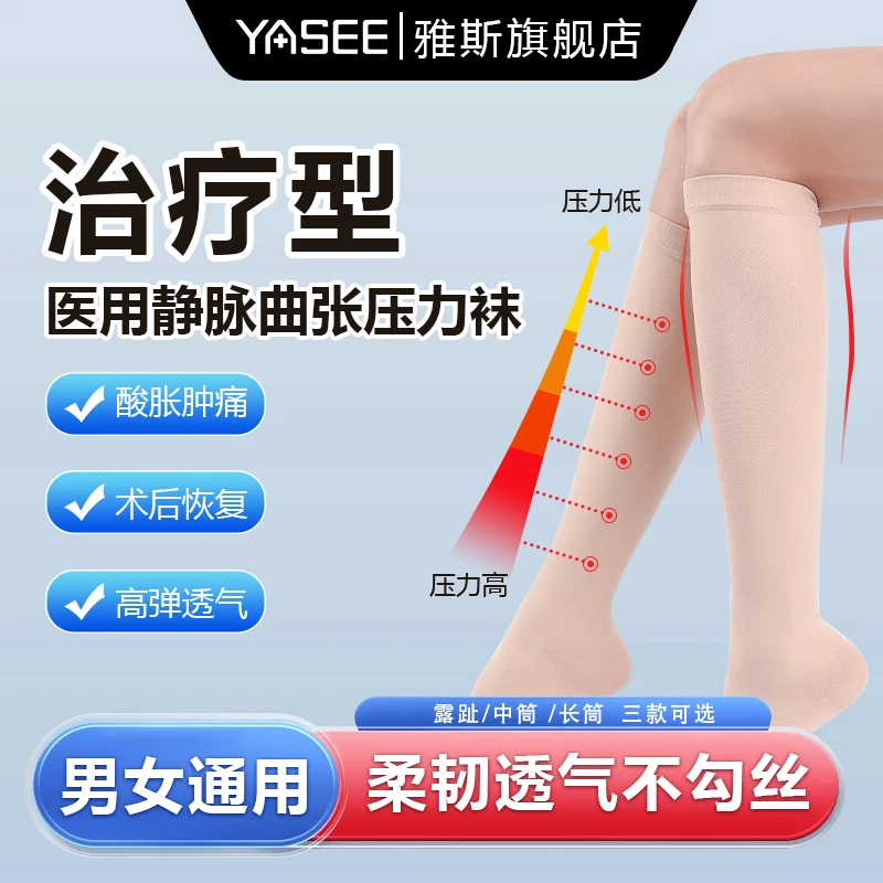 YASEE/雅斯治疗型静脉曲张袜医用级男女士弹力裤袜防静脉血栓下肢透气医疗袜子压力小腿术后矫正