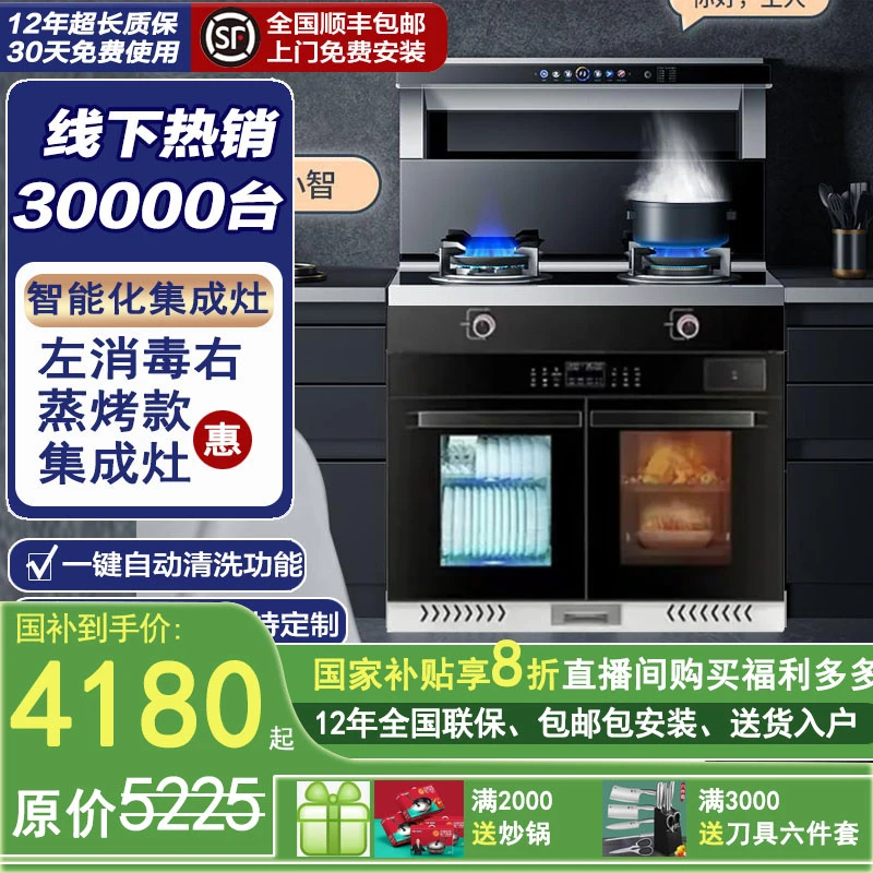 火星人芯联居家用集成灶一体灶带蒸烤箱消毒柜自动清洗大火力侧吸