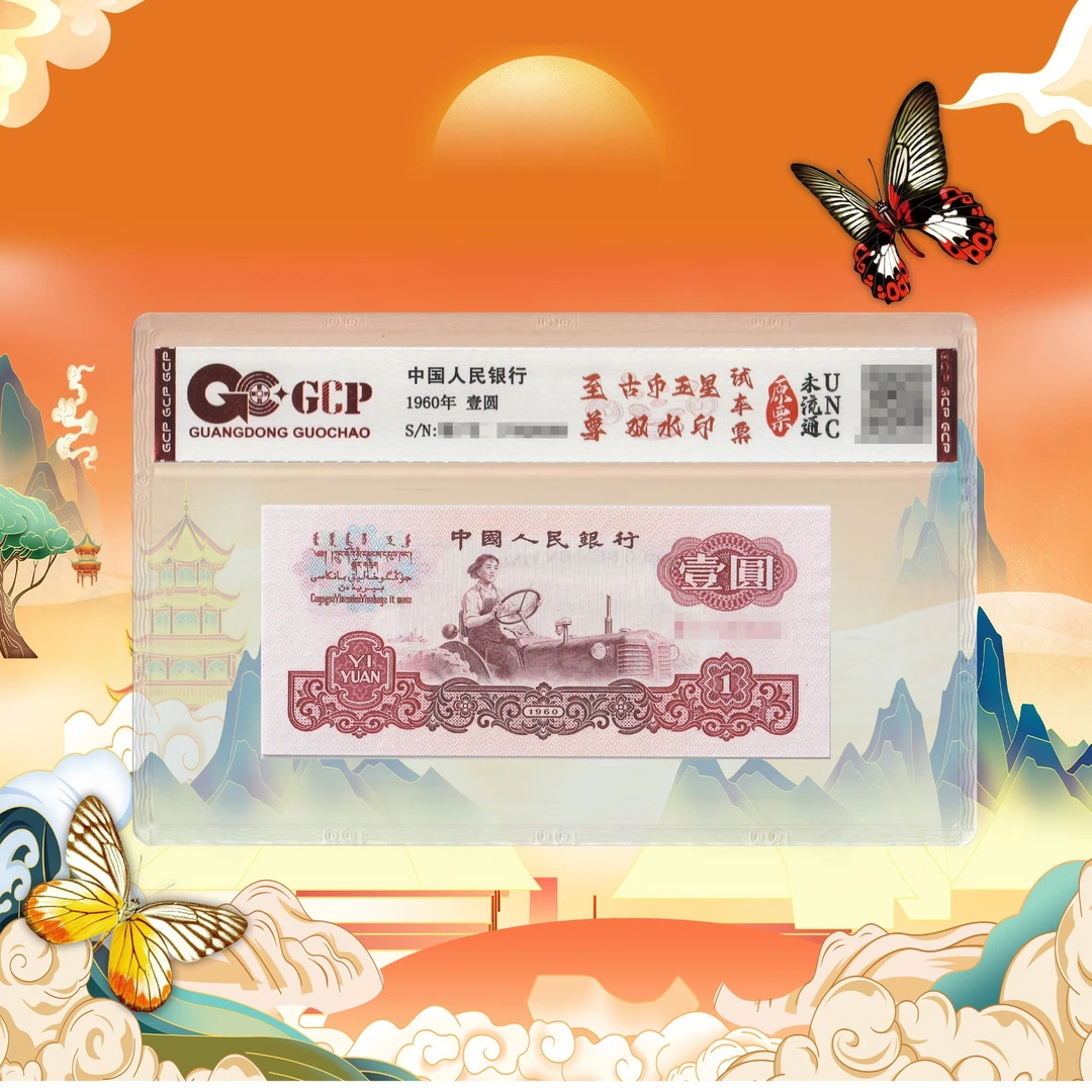 三版人民币-一元-古币-号码随机1
