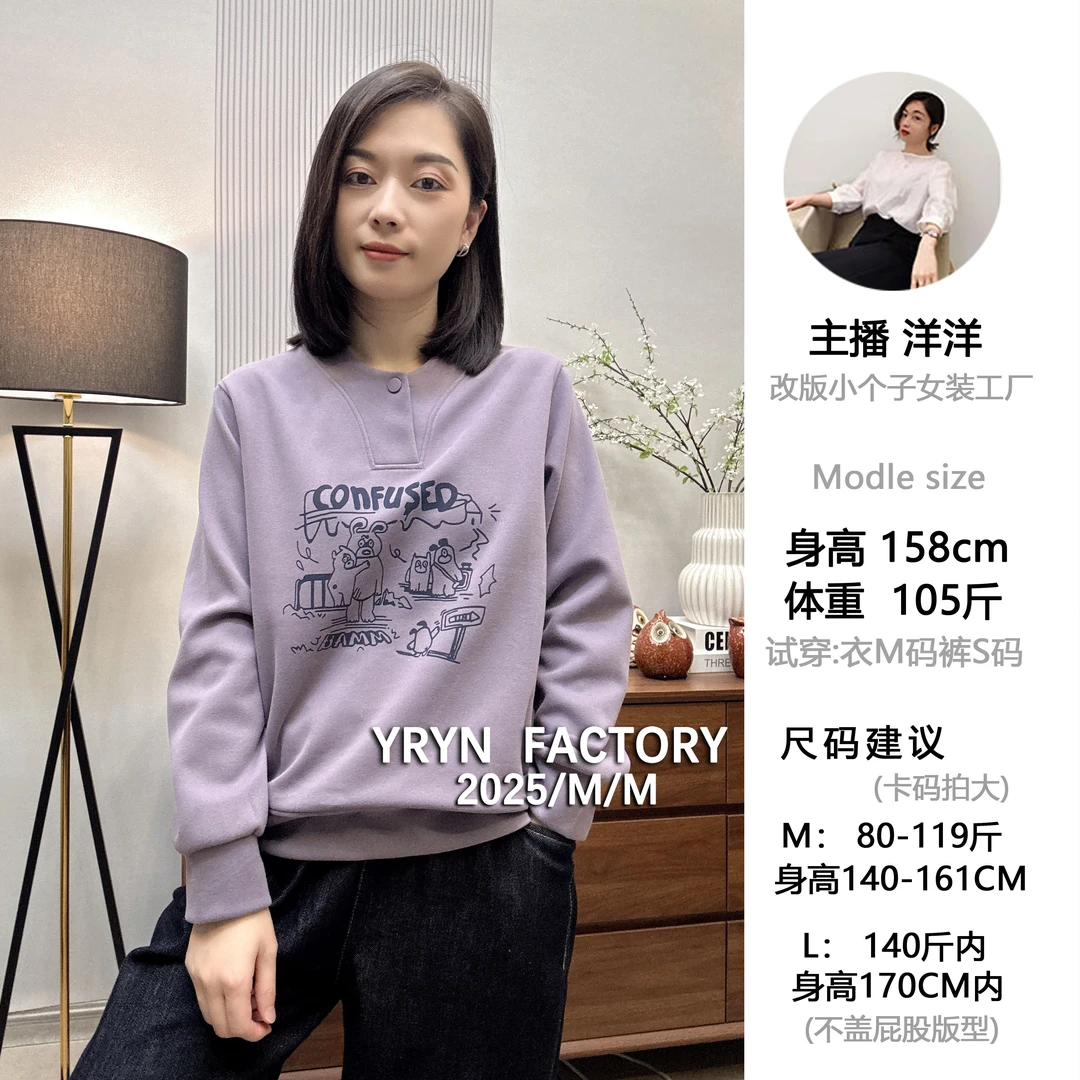 「9240」2025新款爆款时尚经典百搭减龄显瘦小个子正肩订扣棉卫衣女