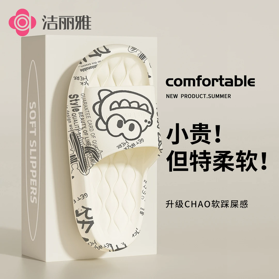 洁丽雅可爱凉拖鞋2025夏季新款情侣学生宿舍EVA浴室软底防滑男女