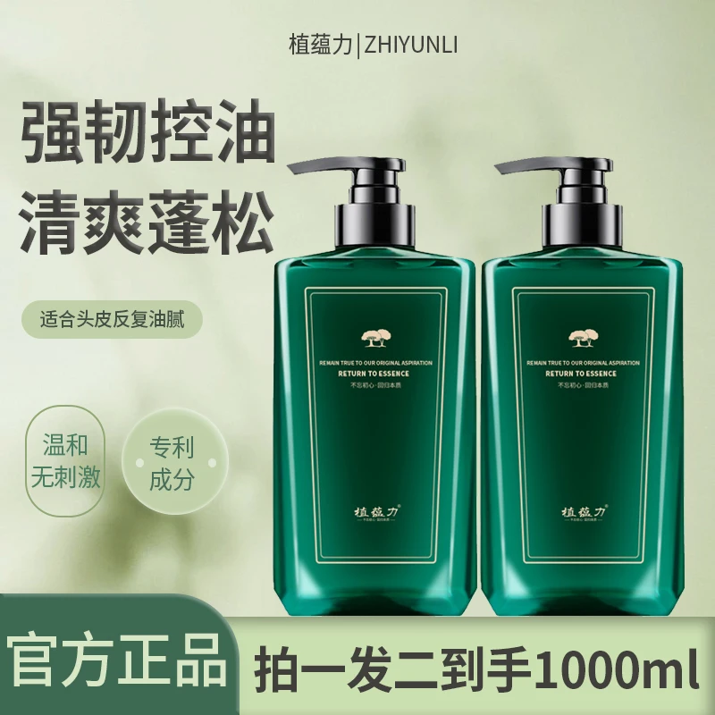 植蕴力洗头洗发水控油蓬松持久留香清爽柔顺植物萃取洗护家庭专用