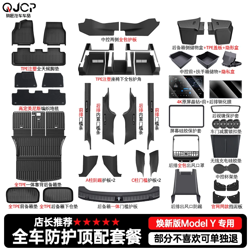 适用于特斯拉焕新ModelY新车防护车内装饰用品丫配件车载好物礼包