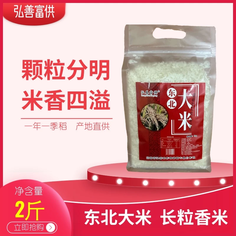 弘善富供东北大米长粒香2斤袋装
