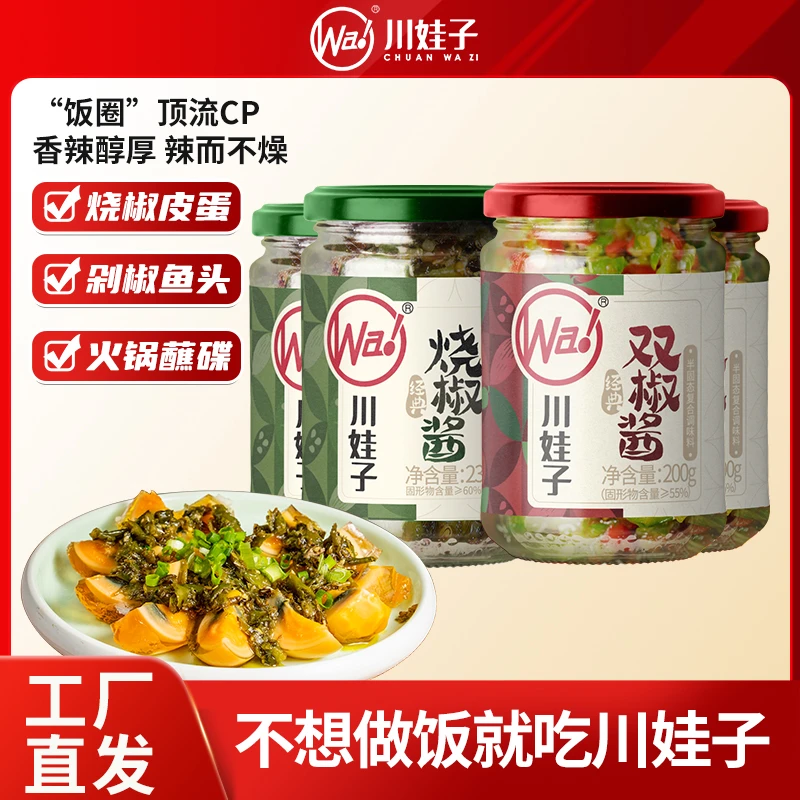 川娃子烧椒酱炭烧擂椒辣椒酱下饭酱香鲜辣虎皮青椒拌面酱200g