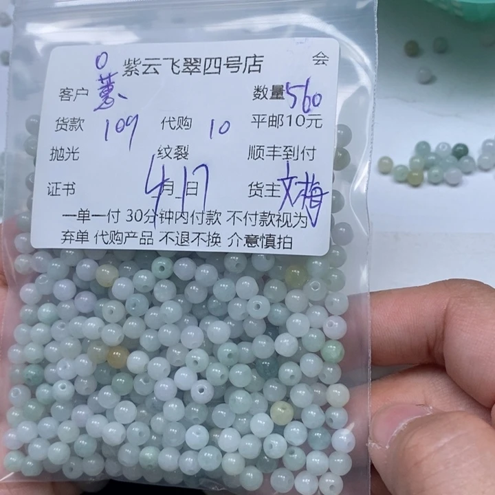 翡翠散珠蕙*翡翠珠子