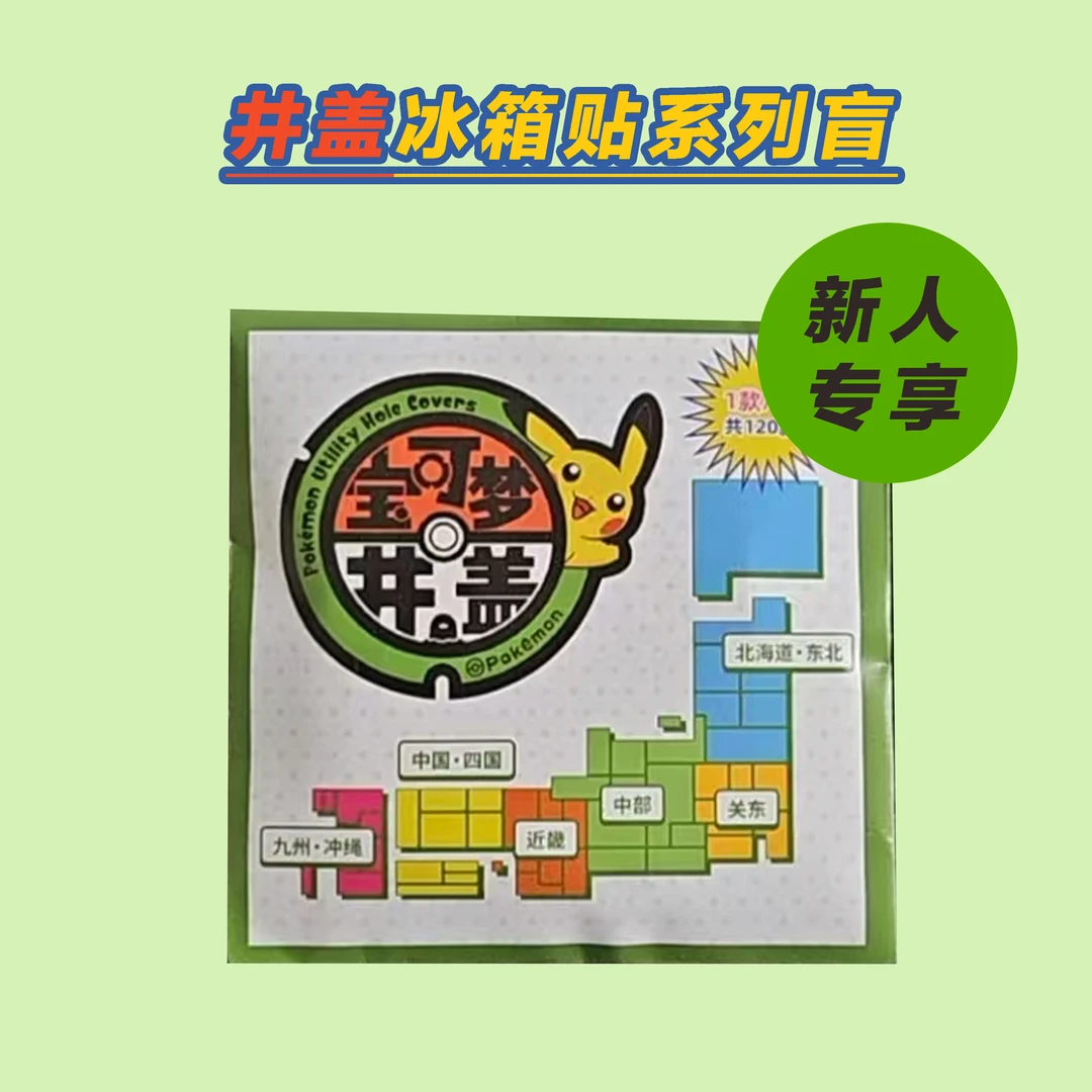 【拆盒10包】口袋妖怪亚克力井盖冰箱贴5.8MM标准尺寸 潮玩盲盒