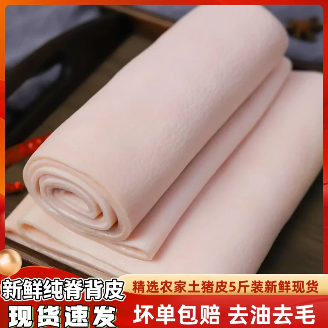 精品脊背皮5斤新鲜猪背皮精修无毛去油鲜猪皮肉皮高品质家用包邮