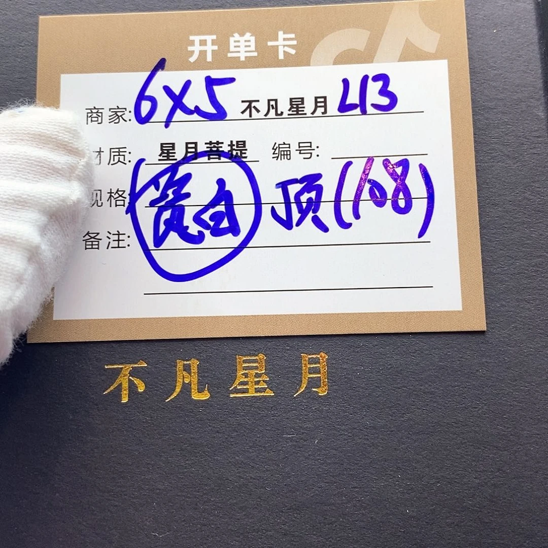 星月菩提吊坠11112222L13