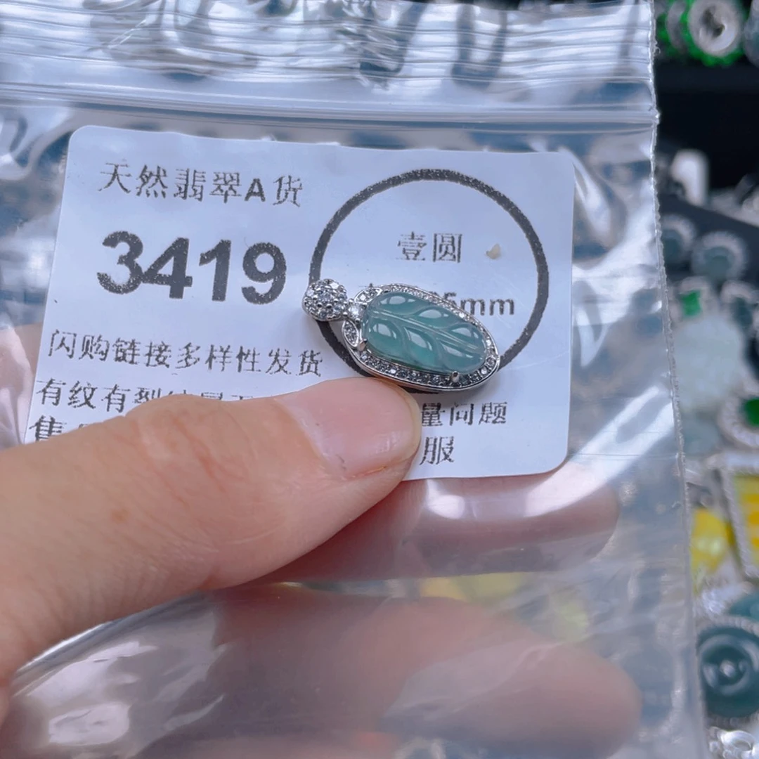 翡翠未镶嵌吊坠(不含链)
