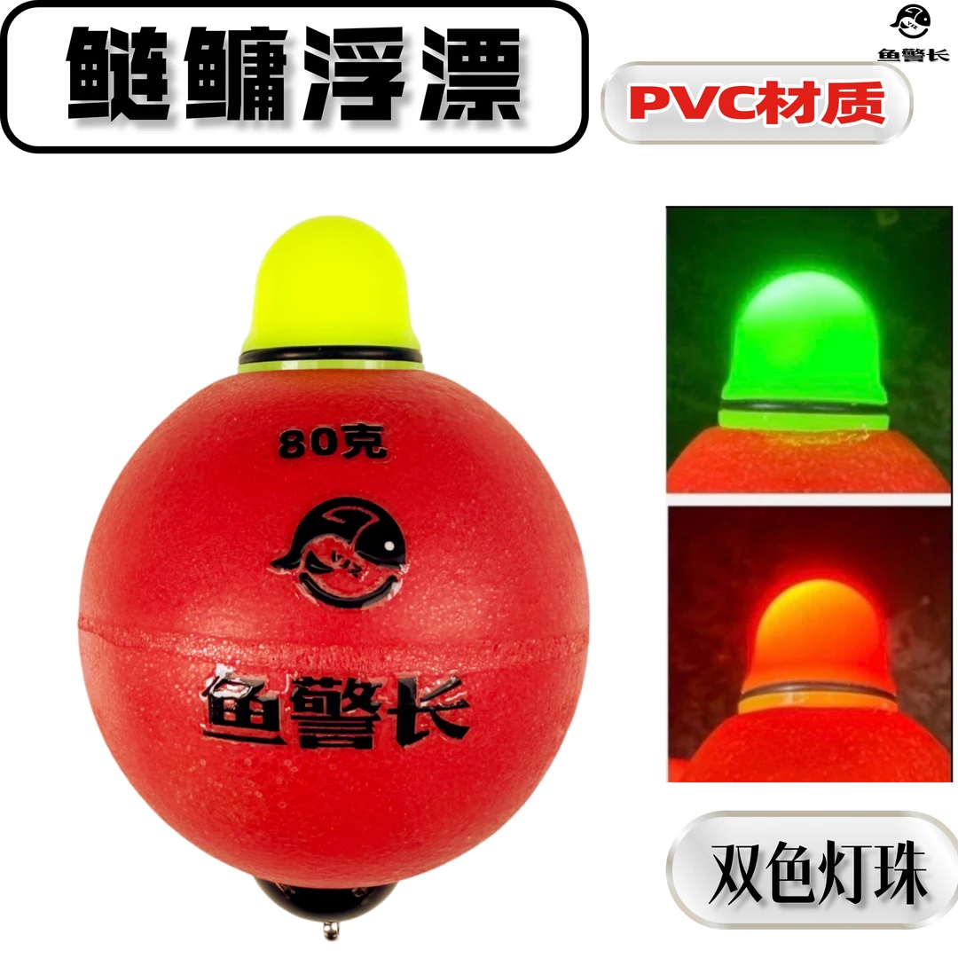 PVC双色电子漂鲢鳙浮漂大肚设计夜钓醒目超亮大浮力浮漂