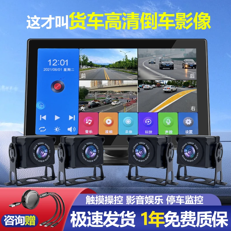 货车显示屏豪沃汕德卡车全景四路倒车影像24V收割机7寸高清夜视