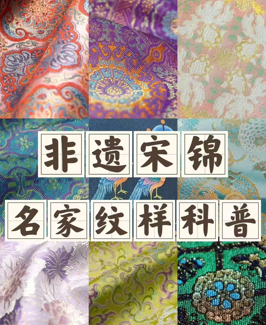 [宋锦类]秋冬款宋锦/云锦/蜀锦面料(支持7天无理由)