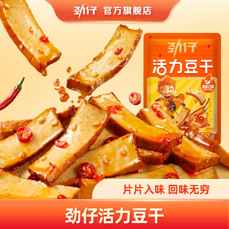劲仔405g活力豆干鲜香浓郁抗饿解馋零食香辣Q弹豆腐干美味又营养