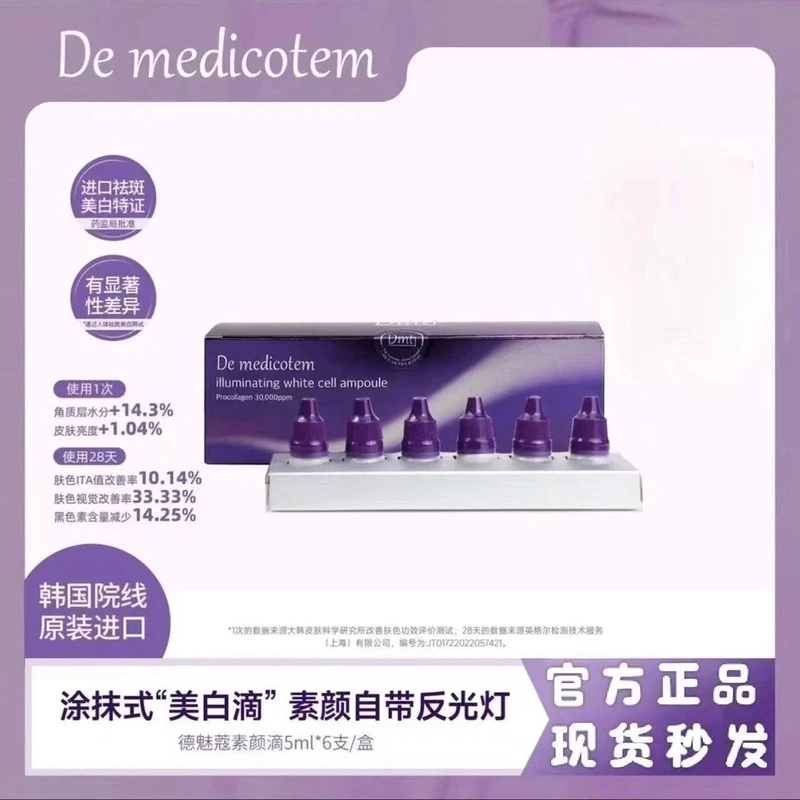 【官方正品拍一发三】韩国德魅蔻素颜滴精华液提亮修护补水淡斑