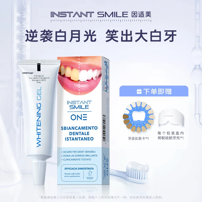 INSTANT SMILE因适美白月光美白牙膜凝胶亮白温和不刺激牙贴牙膏