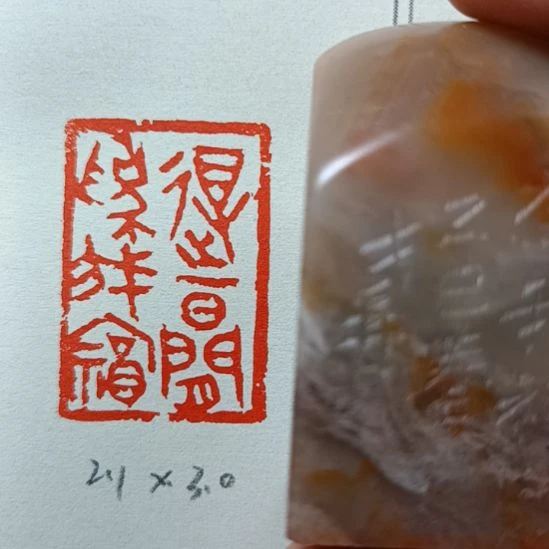 直播间成品闲章优惠价！
