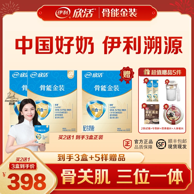 【3盒】伊利欣活骨能金装，高钙高CBP中老年牛奶粉250g*3盒